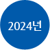  <img src='../../images/about/2024.gif' margin-top:20px'